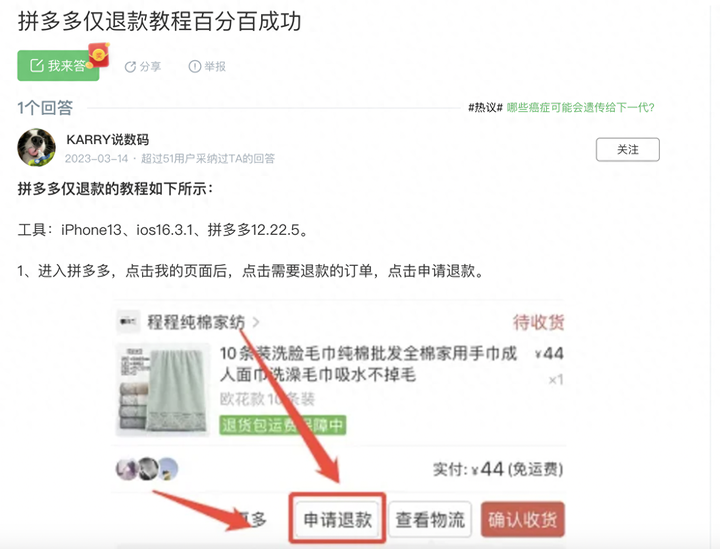 仅退款是什么意思？拼多多白嫖仅退款