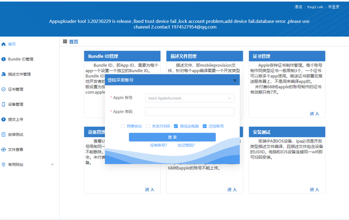 上传iOS应用变得更加容易 - 在Windows上架iOS APP的工具介绍