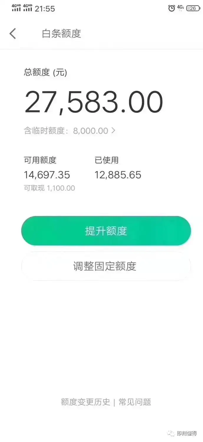 京东白条临时额度多久给一次？白条突然涨了6000临时额度