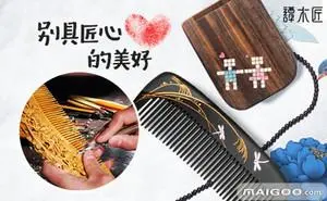 中国十大木梳牌子 谭木匠属于什么档次？