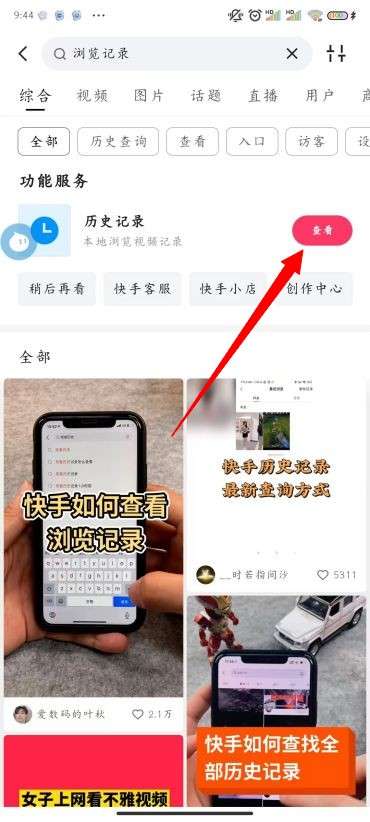 快手作品浏览记录怎么看？快手会留下访客记录吗