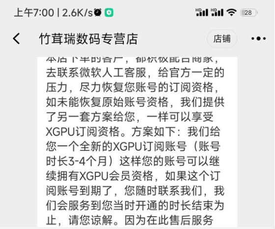 微软秋后算账清算低价XBOX会员,后续处理让PS玩家羡慕哭了