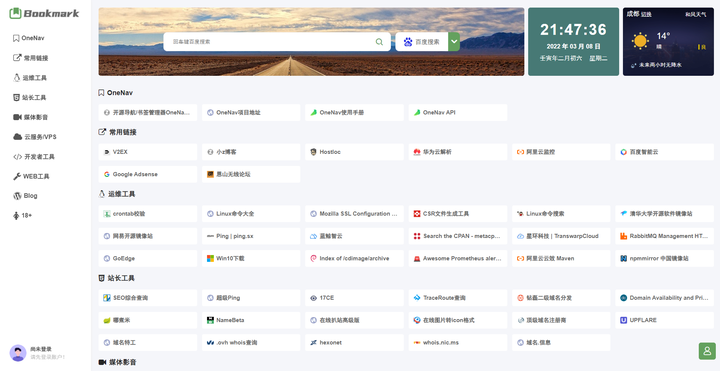【PHP】OneNav Extend网址导航书签系统源码