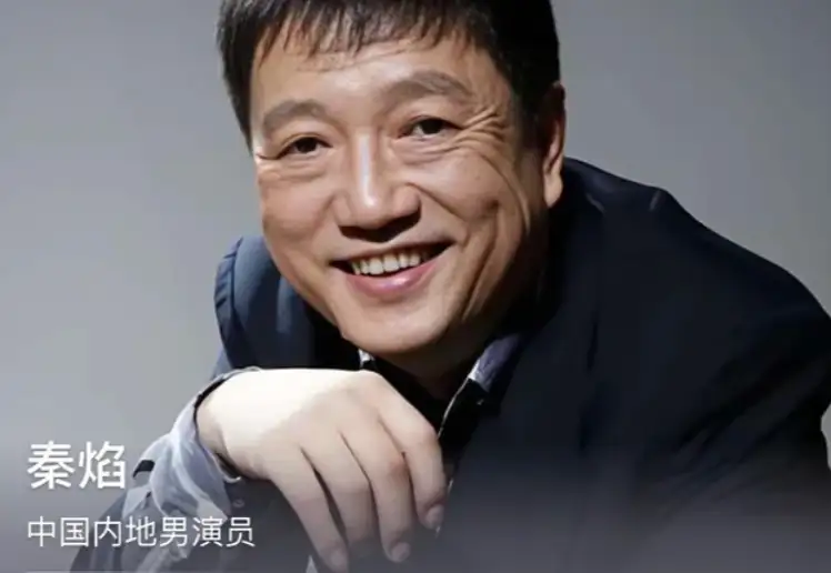 演员秦焰去世，享年 72 岁，曾出演《狂飙》《庆余年第二季》等多部剧集，你对他塑造的角色有哪些记忆？