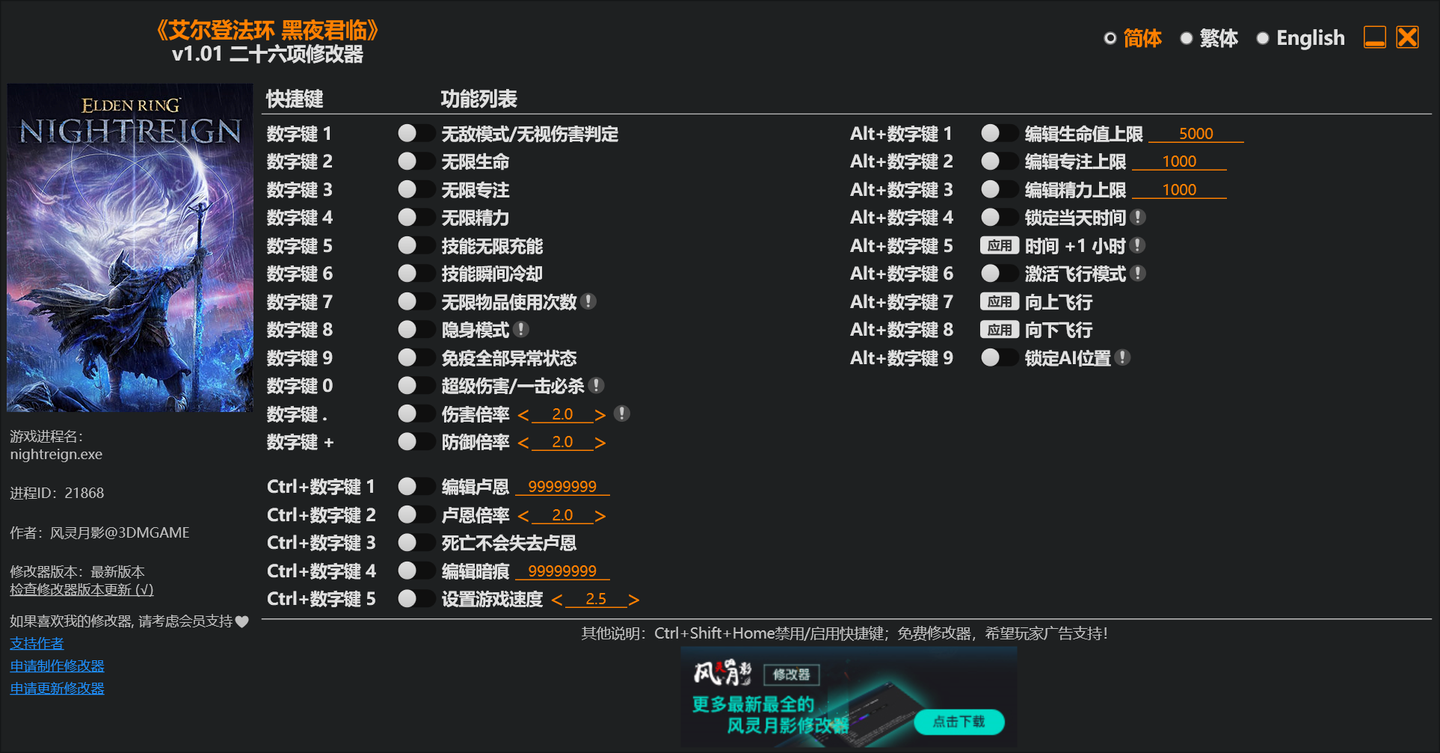 《艾尔登法环 黑夜君临（Elden Ring Nightreign）》v1.01 二十六项修改器 - 山海之花 - 宝藏星球屋-山海之花 - 宝藏星球屋
