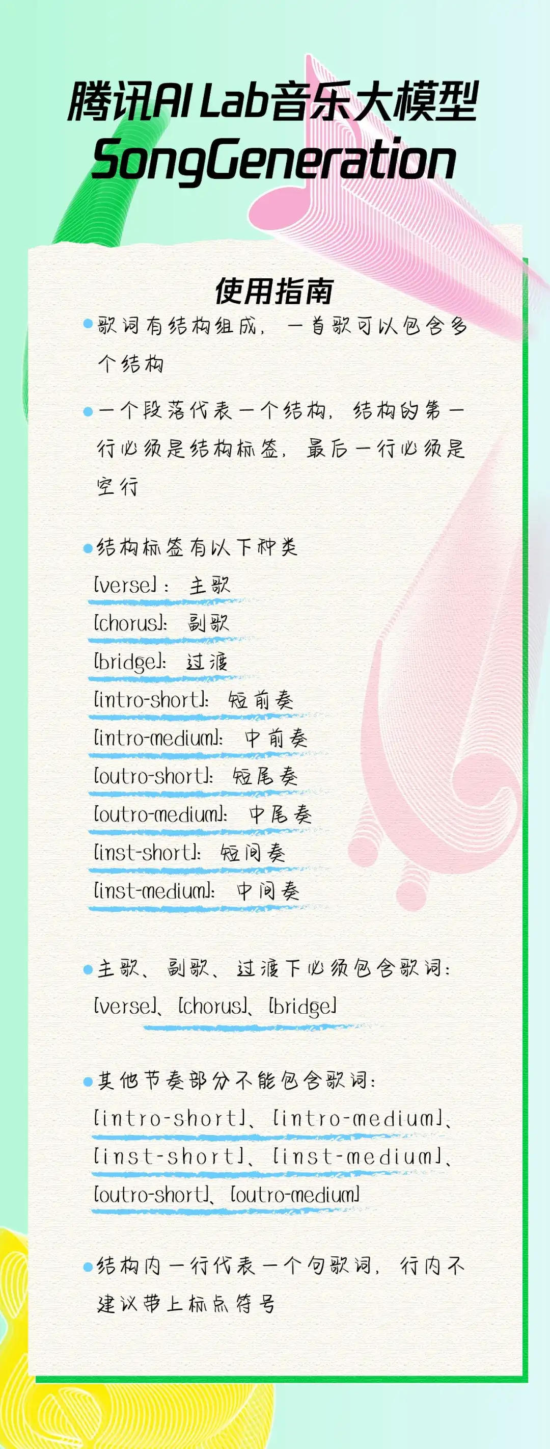 人人皆可创作音乐！腾讯AI Lab开源音乐生成大模型SongGeneration