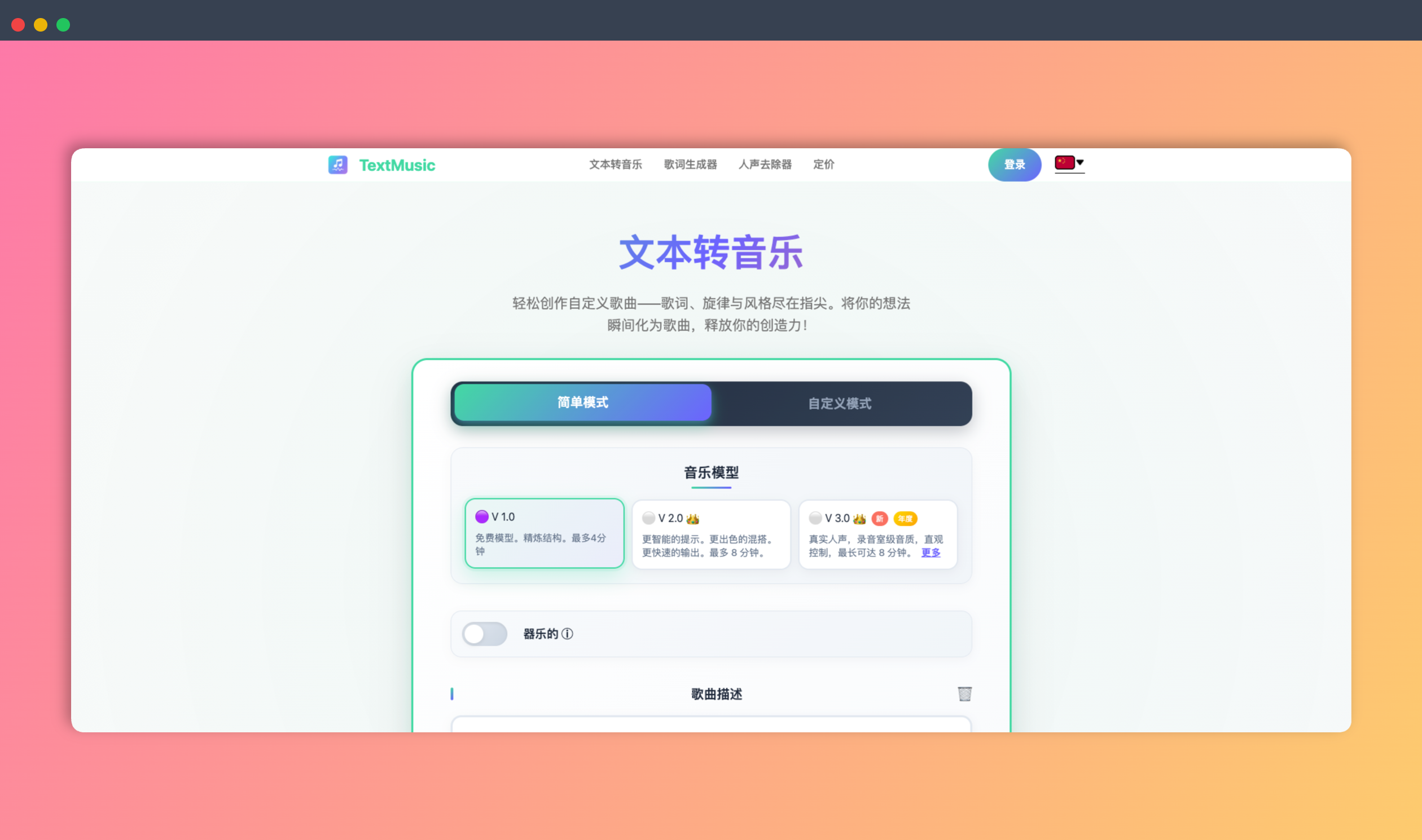 TextMusic：一款 AI 音乐生成器，用户只需输入文字描述，即可快速生成歌曲，支持 40 多种音乐风格，并提供歌词生成、人声移除等功能