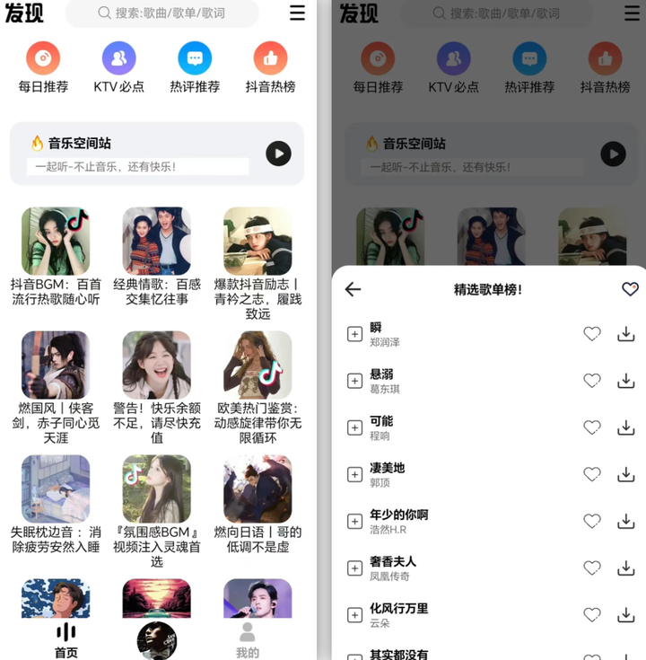 图片[2]-奇酷星球音乐 v1.0.1 免费听歌APP-山海之花 - 宝藏星球屋