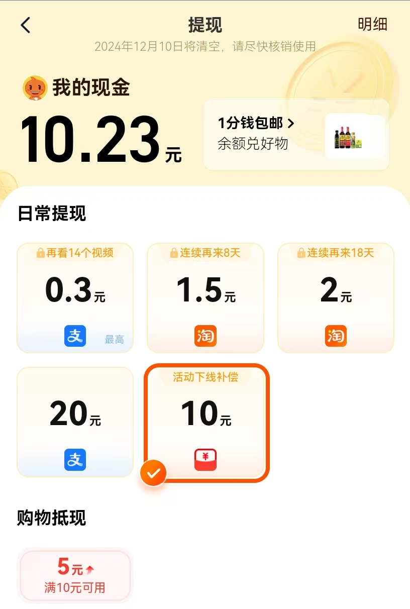图片[2]-淘宝APP看视频得金豆提现活动即将下线，及时兑换红包或提现-墨铺