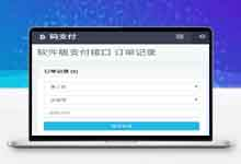 最新码支付系统二维码设置正常，监控正常