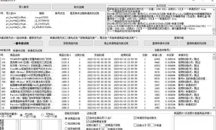 图片[2]-最新版京东试用申请软件，一键免费申请商品试用【永久版脚本】外面收费688-暗冰资源网