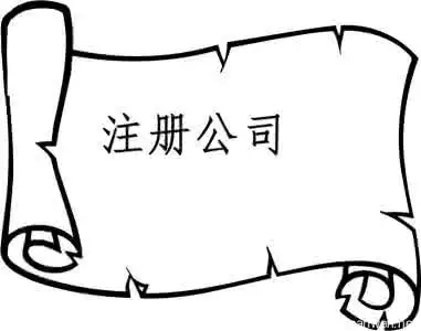 找人代办公司注册要注意什么问题