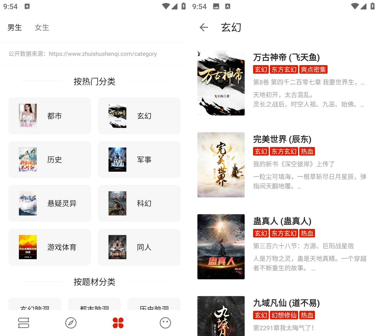 Android 书荒阁 v3.24 免费白嫖全网小说-无痕哥'blog