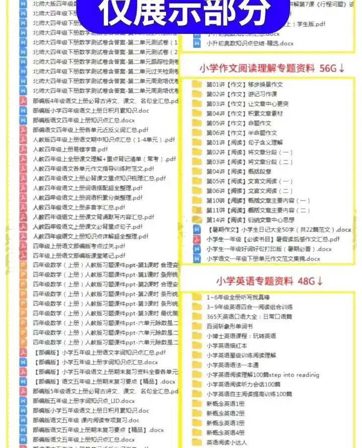 图片[5]-小学1~6年级全套学习资料一二三四五六年级语文数学英语电子版课程素材【电商热销42】-暗冰资源网