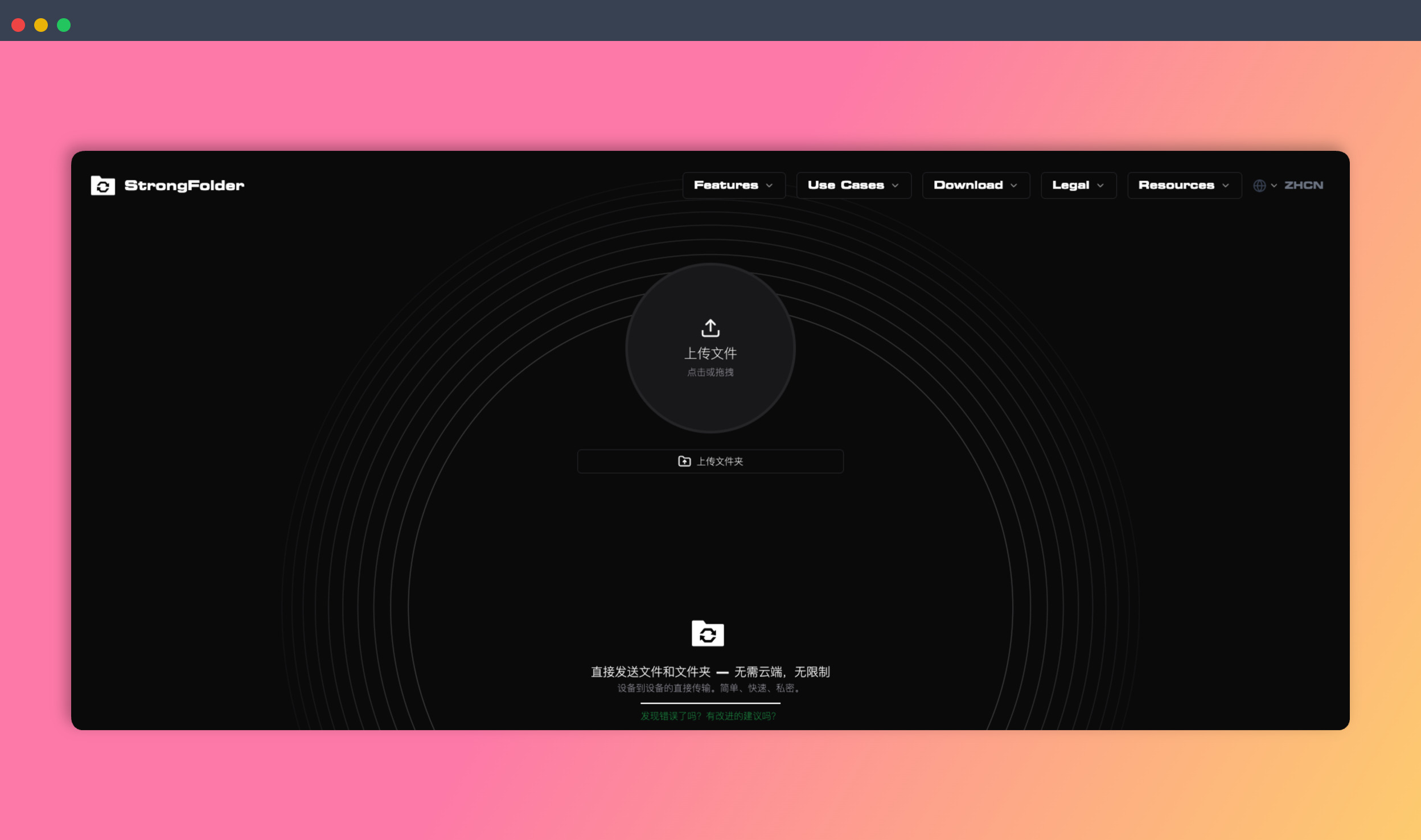 StrongFolder：免费的大文件传输工具，具有无文件大小限制、不压缩画质、隐私性且无需注册的特点