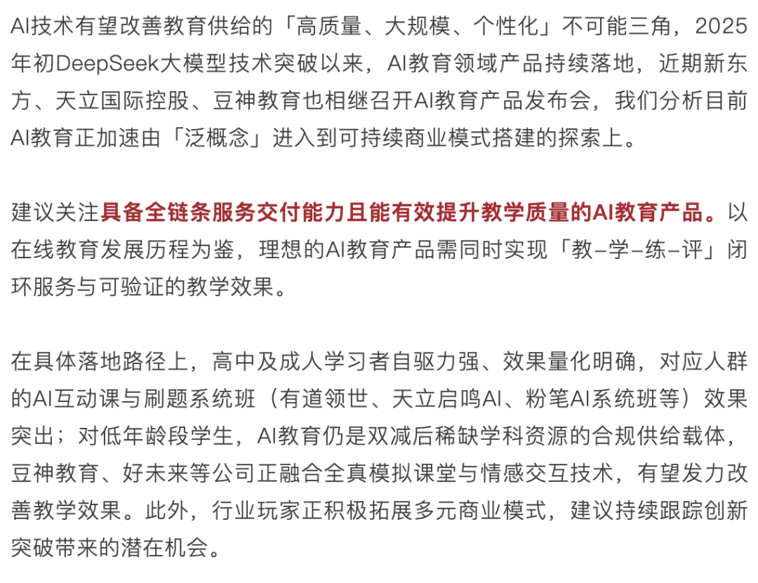 AI 教育浪潮：如何突破商业模式困局？