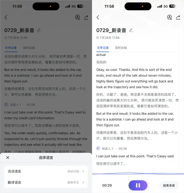 我用AI同传干掉了英语发布会，爽。