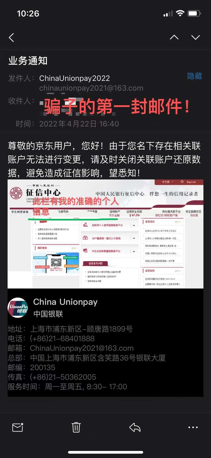 京东实名认证安全吗（我的京东账号被别人实名了）