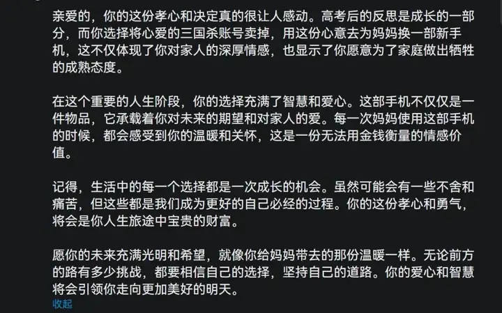 假扮AI的17岁男高中生，用回复治愈了整个B站。
