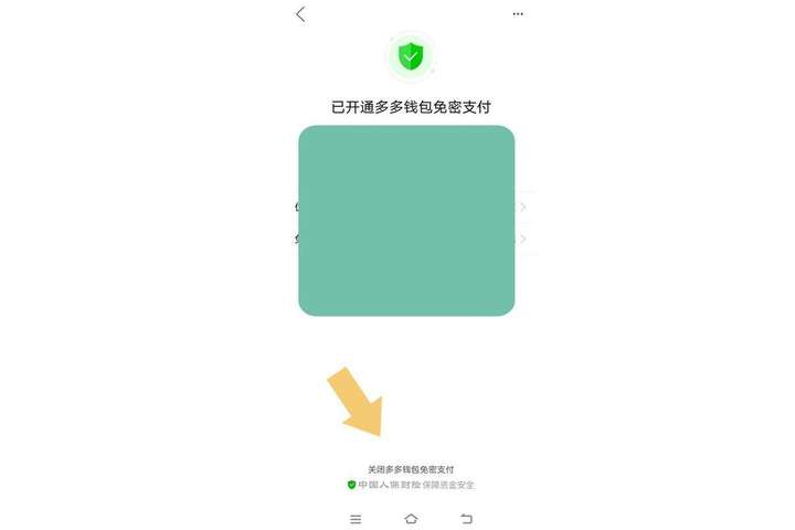 拼多多如何取消免密支付？为什么拼多多的免密支付取消不了