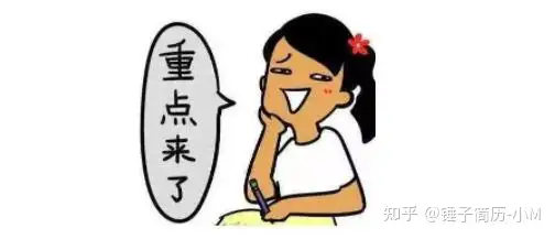 应届毕业生简历应该如何写?