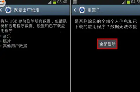 三星手机怎么恢复出厂设置（三星手机格式化教程）