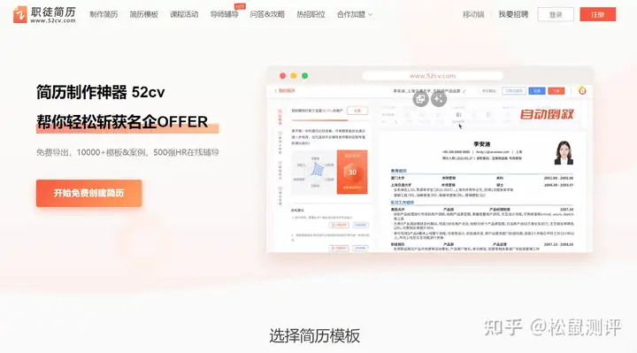 超级实用的免费个人简历模板网站推荐