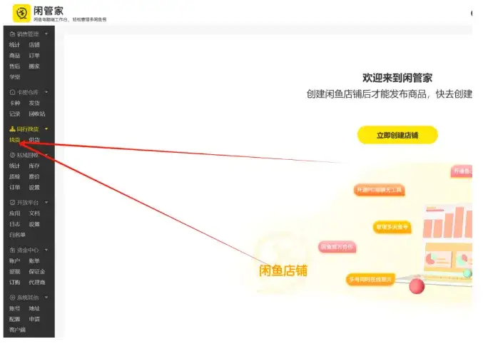 图片[3]-变天了，闲鱼放大招，上线分销，不用货源，直接躺赚（附教程）-就爱副业网