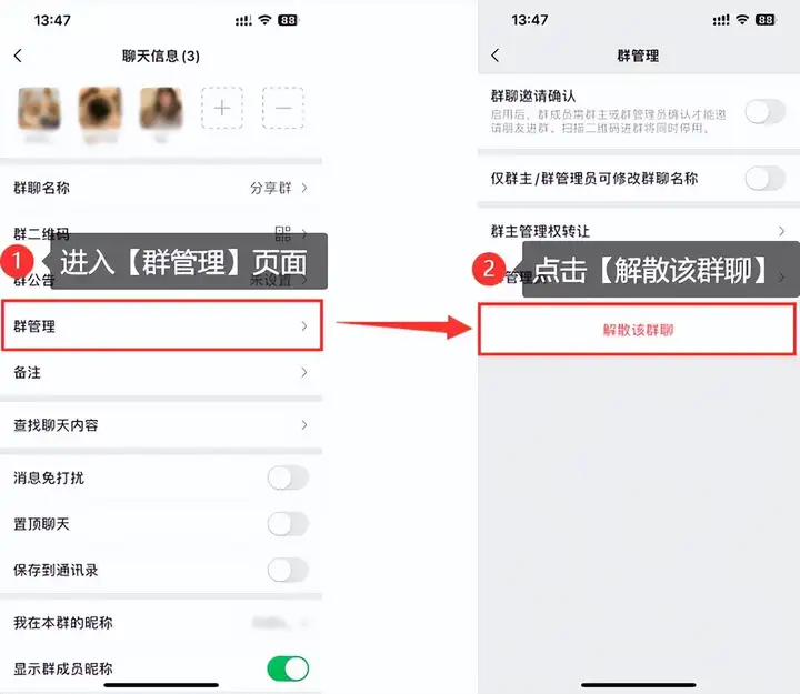 微信群怎么解散（解散微信群的两个方法）