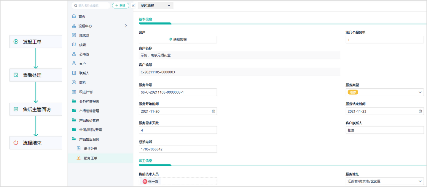 crm客户,crm客户管理系统免费版,销售客户管理系统crm