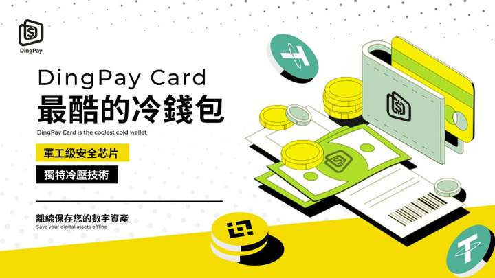 DingPay：了解加密货币如何被盗以及如何避免被盗，做自己的守护者