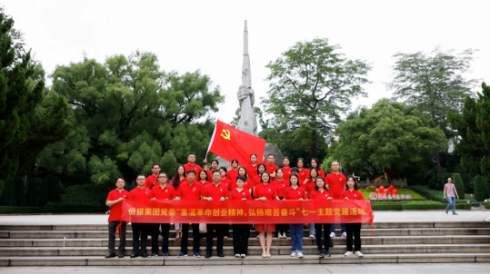 侨银股份以“七一”荣光为炬，照亮砥砺奋进之路