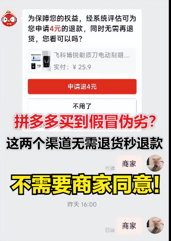 拼多多200元以下秒退款？这个漏洞会封号吗