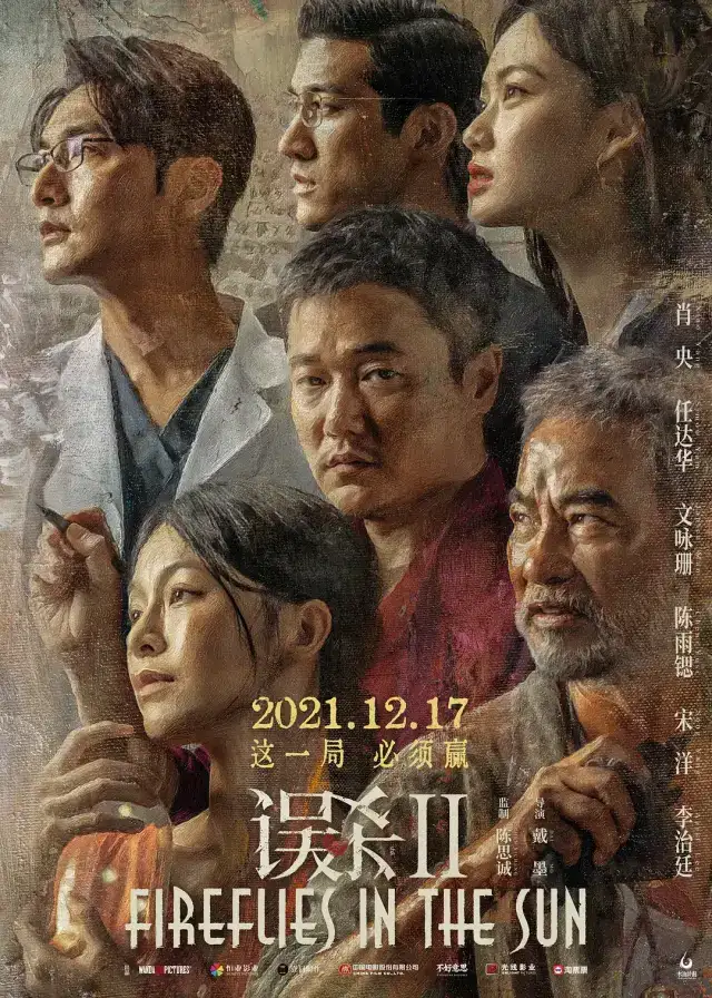 刘啸《误盔2》姊看吗?