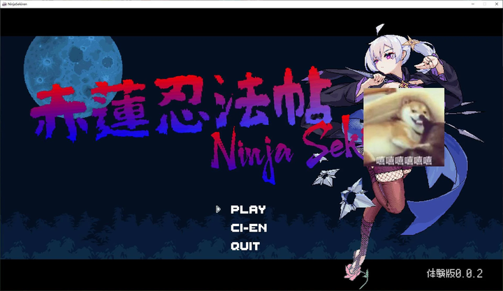 图片[1]-【日式ACT/中文/动态】赤蓮忍法帖 0.0.2 试玩版-糯五游戏网