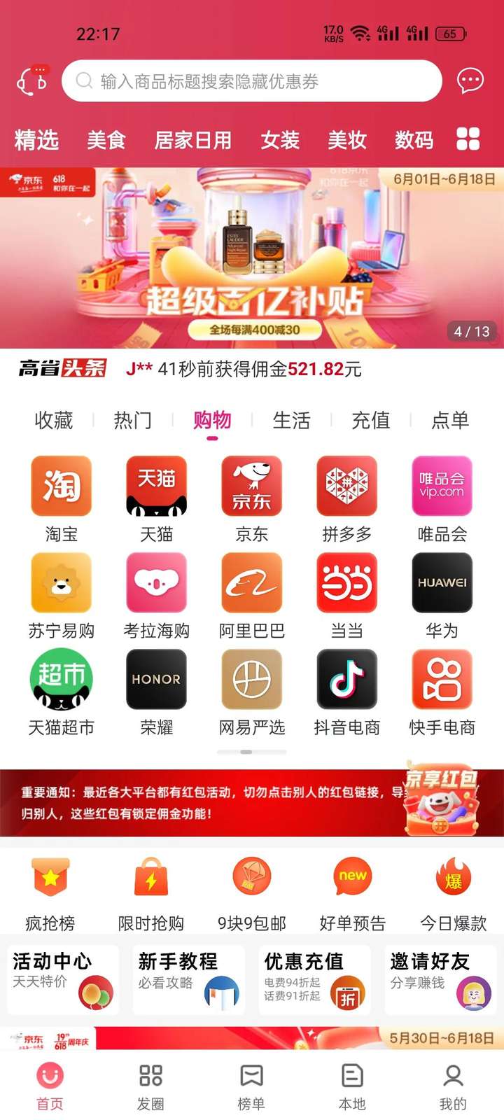 京东返利app哪个最好？京东自己的返利平台