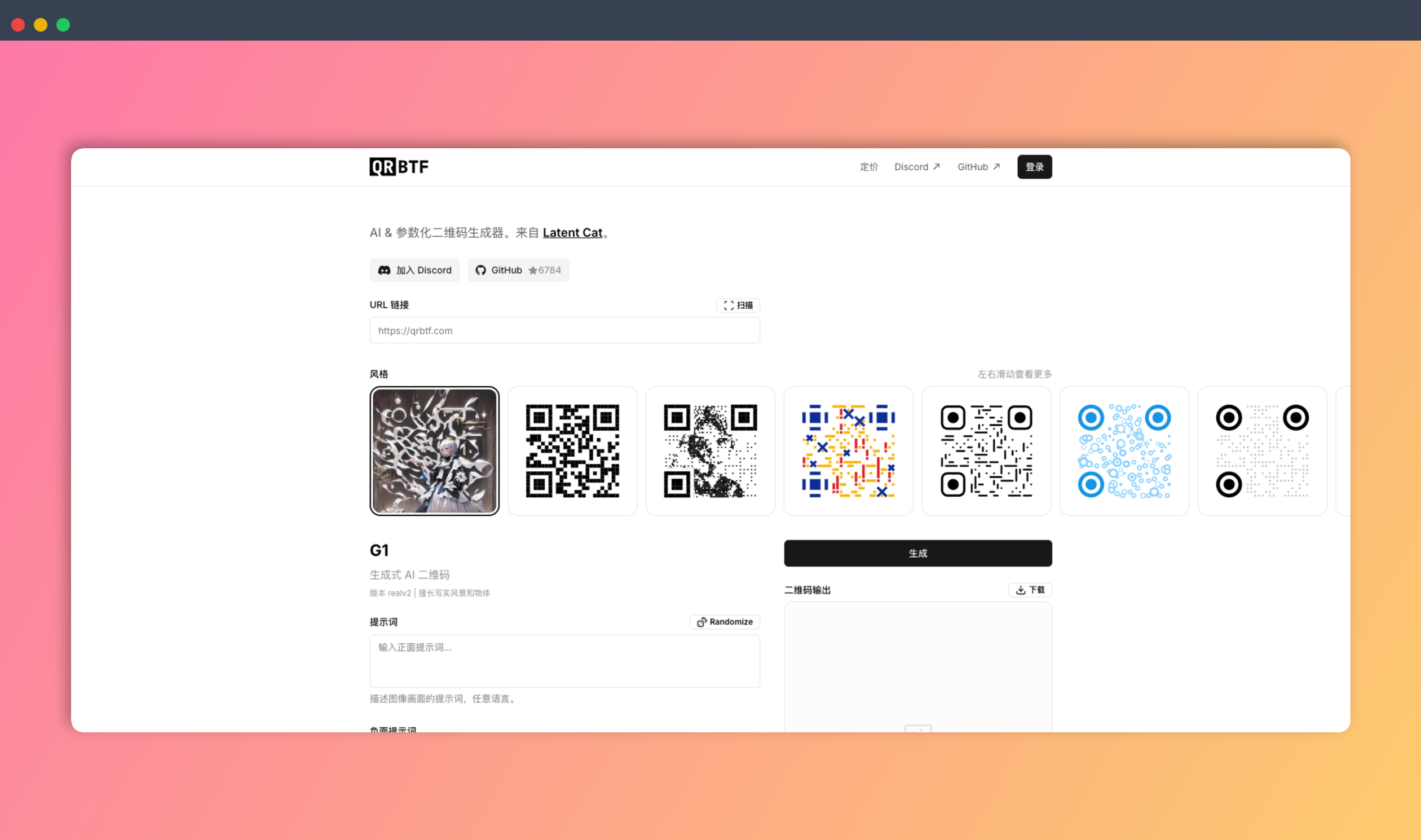 QRBTF：一款免费开源二维码生成器，能将普通二维码变成具有艺术感的图像，同时保证高扫码率，让你的二维码与众不同