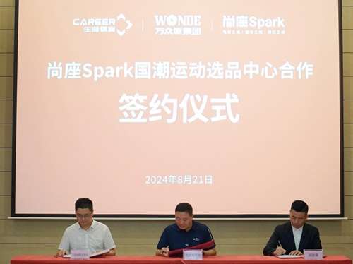 尚座Spark国潮运动选品中心正式签约，将携手生涯体育打造国潮运动新地标