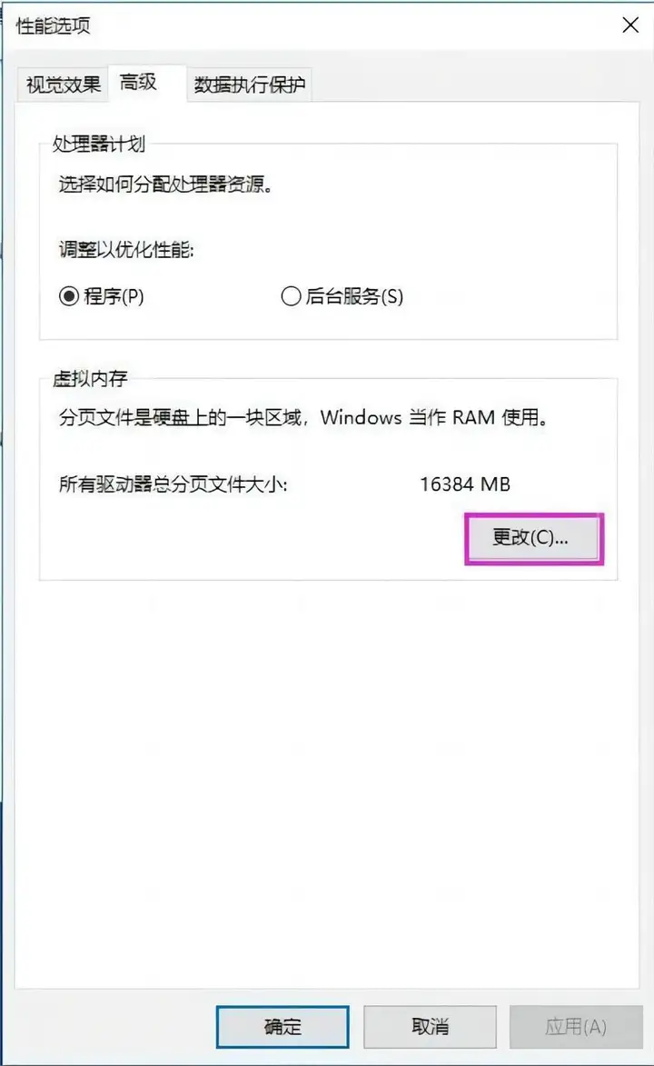 win11页面文件配置问题怎么解决（1分钟教你搞的页面配置问题）