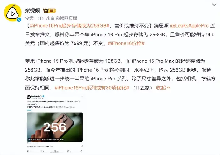 iphone16pro或升级起步存储（苹果16 Pro机型配置解读）