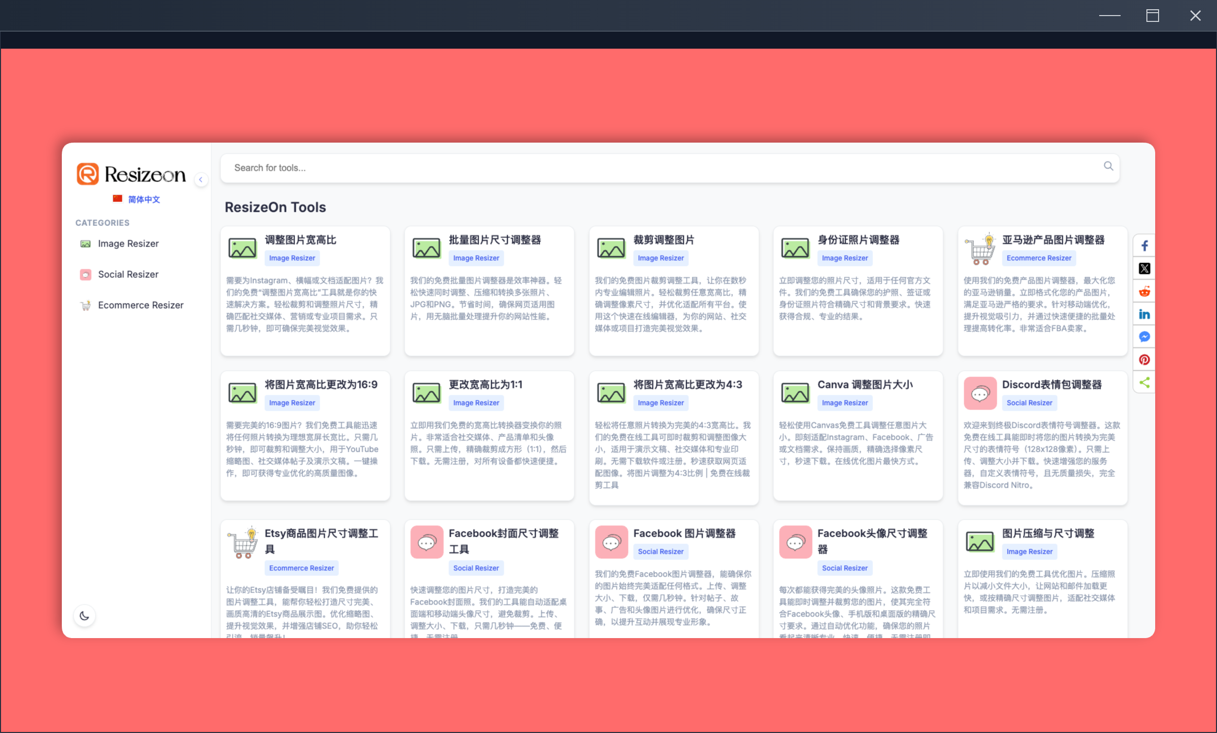 ResizeOn：一款免费在线图片尺寸调整工具，可轻松调整图片大小、裁剪图片、压缩图片