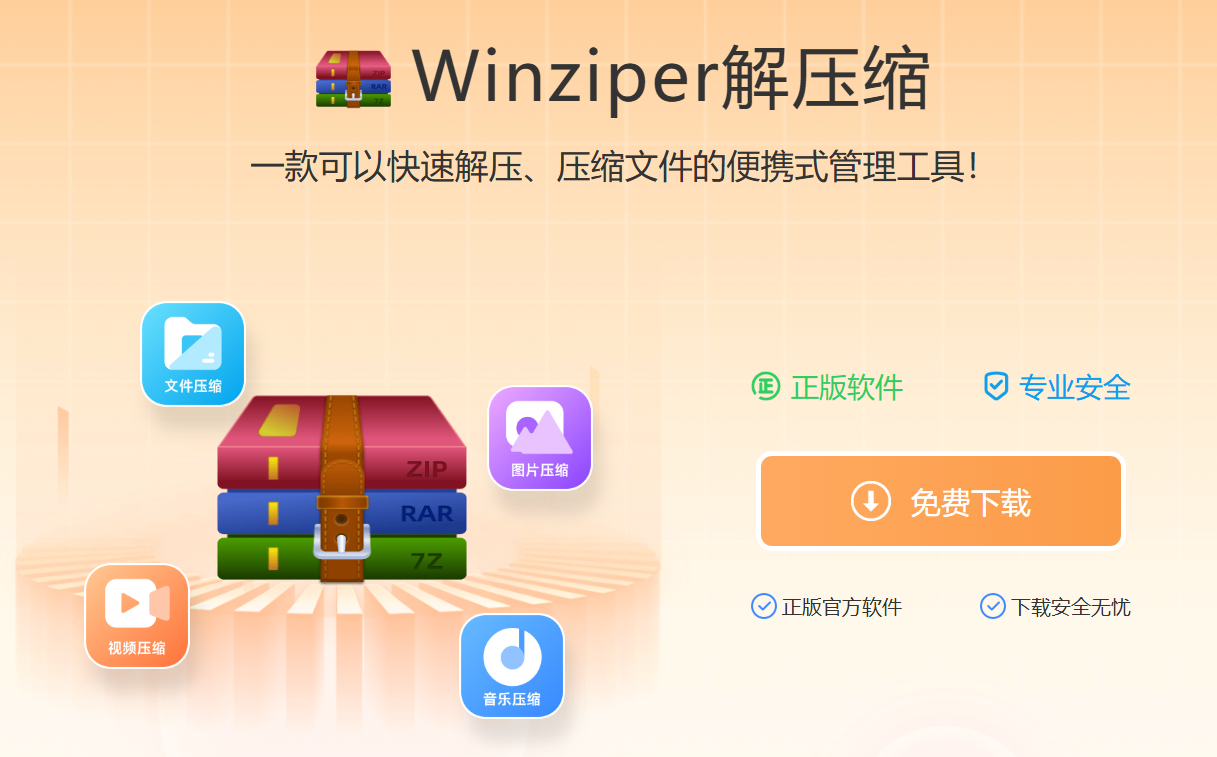 图片[4]-Winziper解压缩是一款流氓软件，会自动安装并推广-墨铺