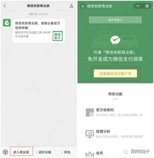 微信如何开通商家？微信商家收款码怎么申请