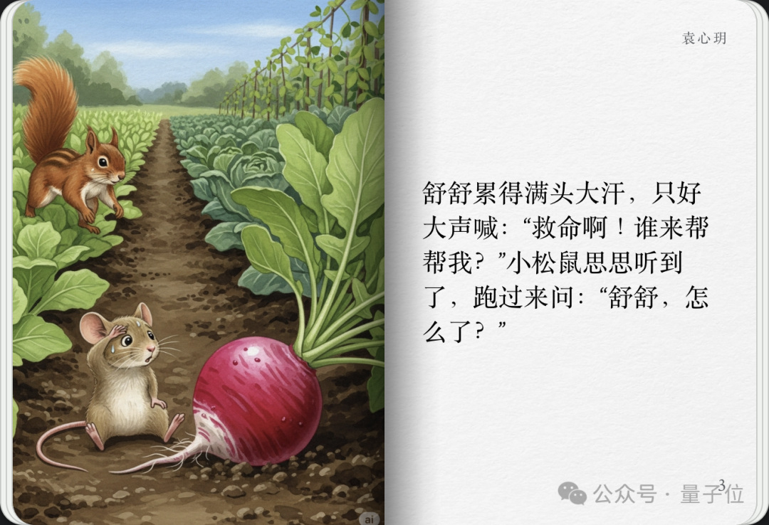 实测谷歌AI故事书，我实现漫画和绘本自由了