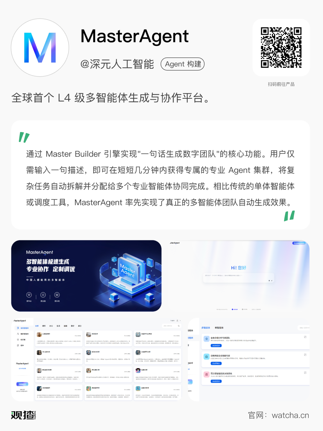 不是，原来还有这么多「全球首个」Agent...