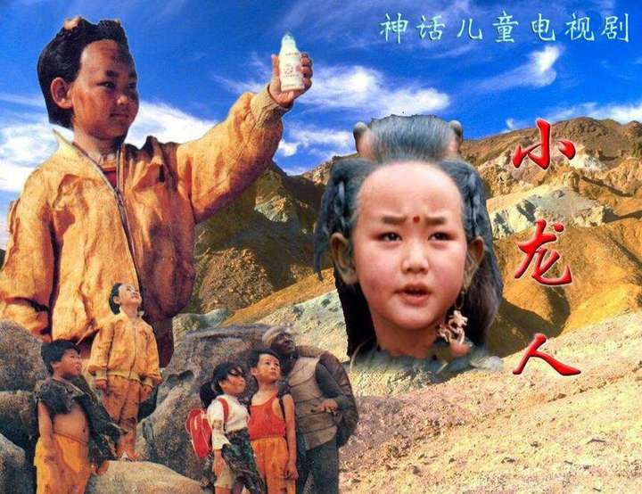 情节也很简单,就是小龙人以及他的伙伴们一起帮他找妈妈的故事.