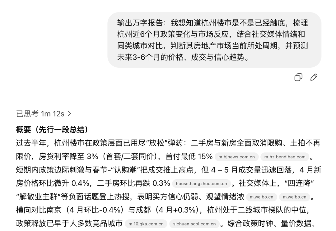 横评首款地产Agent，每个行业都该有个自己的垂类AI