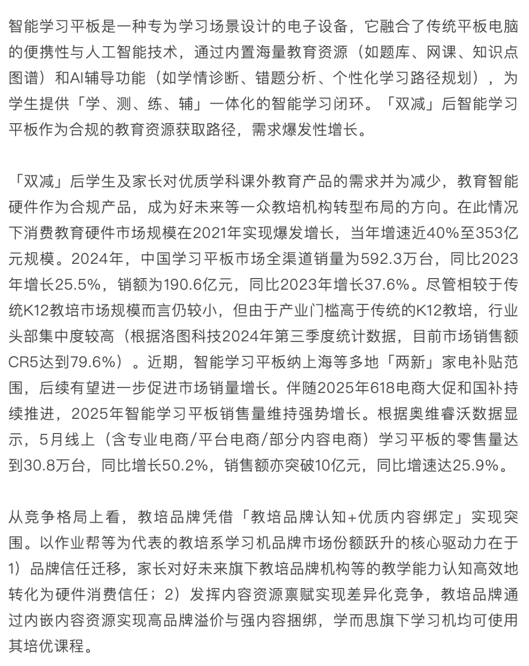 AI 教育浪潮：如何突破商业模式困局？