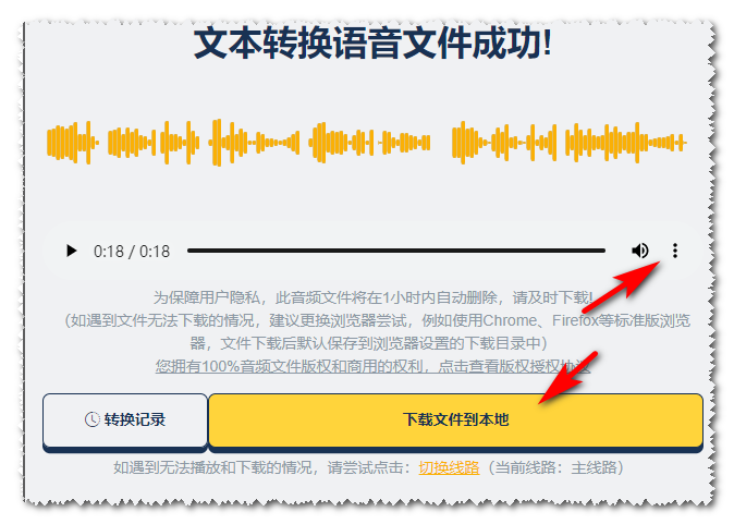 图片[5]-真正免费的文字转语音软件，配音工具，支持50多种语言，300种语音风格 - TTSMaker（马克配音）-山海之花 - 宝藏星球屋