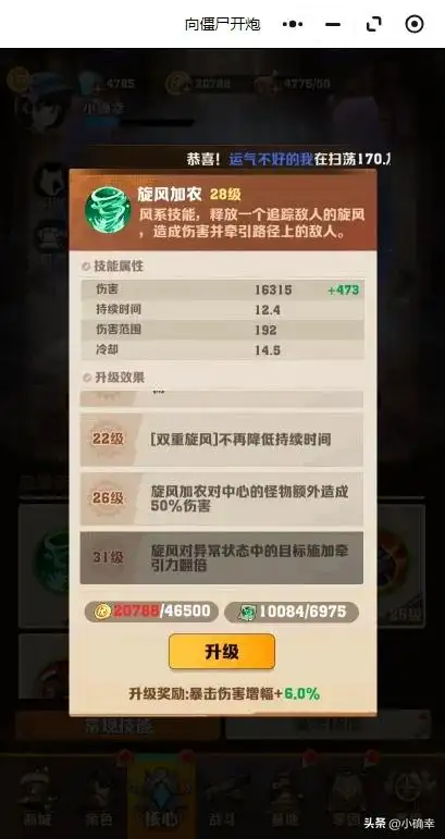 向僵尸开炮游戏,龙卷风终极词条,双重龙卷风的解锁指南插图6 向僵尸开炮游戏,龙卷风终极词条,双重龙卷风的解锁指南插图6